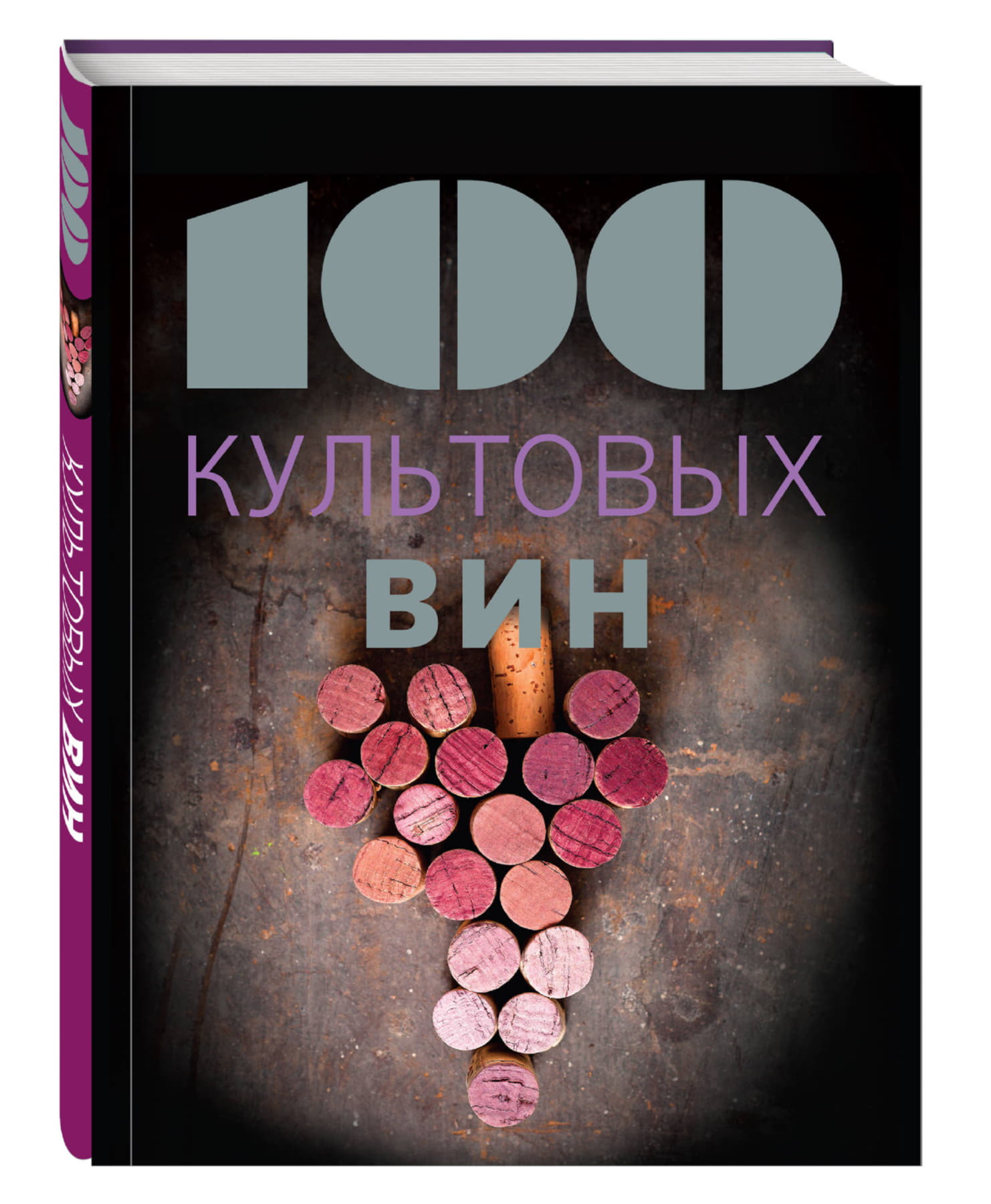 Книга "100 культовых вин", Юло Матильда