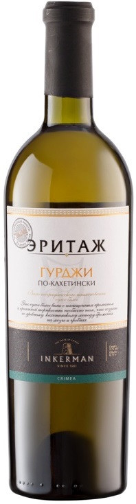 Инкерман Эритаж Гурджи по-кахетински - подробнее Инкерман Эритаж Гурджи по-кахетински