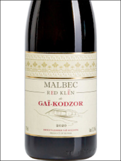 Вино сухое красное Malbec de Gai-Kodzor - подробнее Вино сухое красное Malbec de Gai-Kodzor