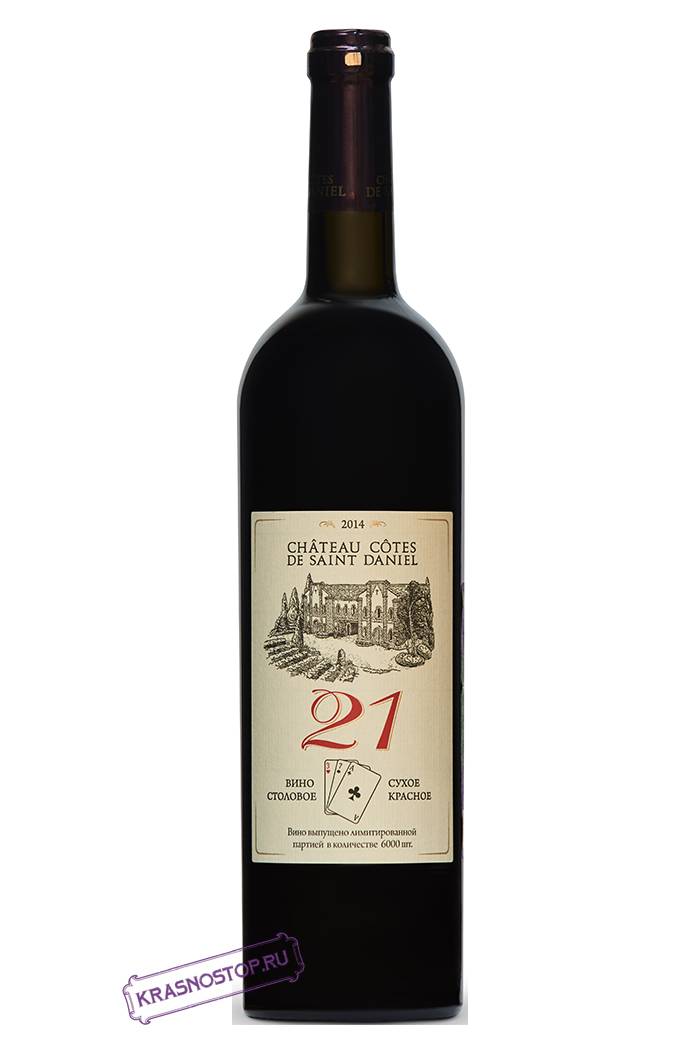 Вино красное сухое Шато Кот де Сан-Даниэль 21 / Cateau Cotes de Saint Daniel 21 - подробнее Вино красное сухое Шато Кот де Сан-Даниэль 21 / Cateau Cotes de Saint Daniel 21